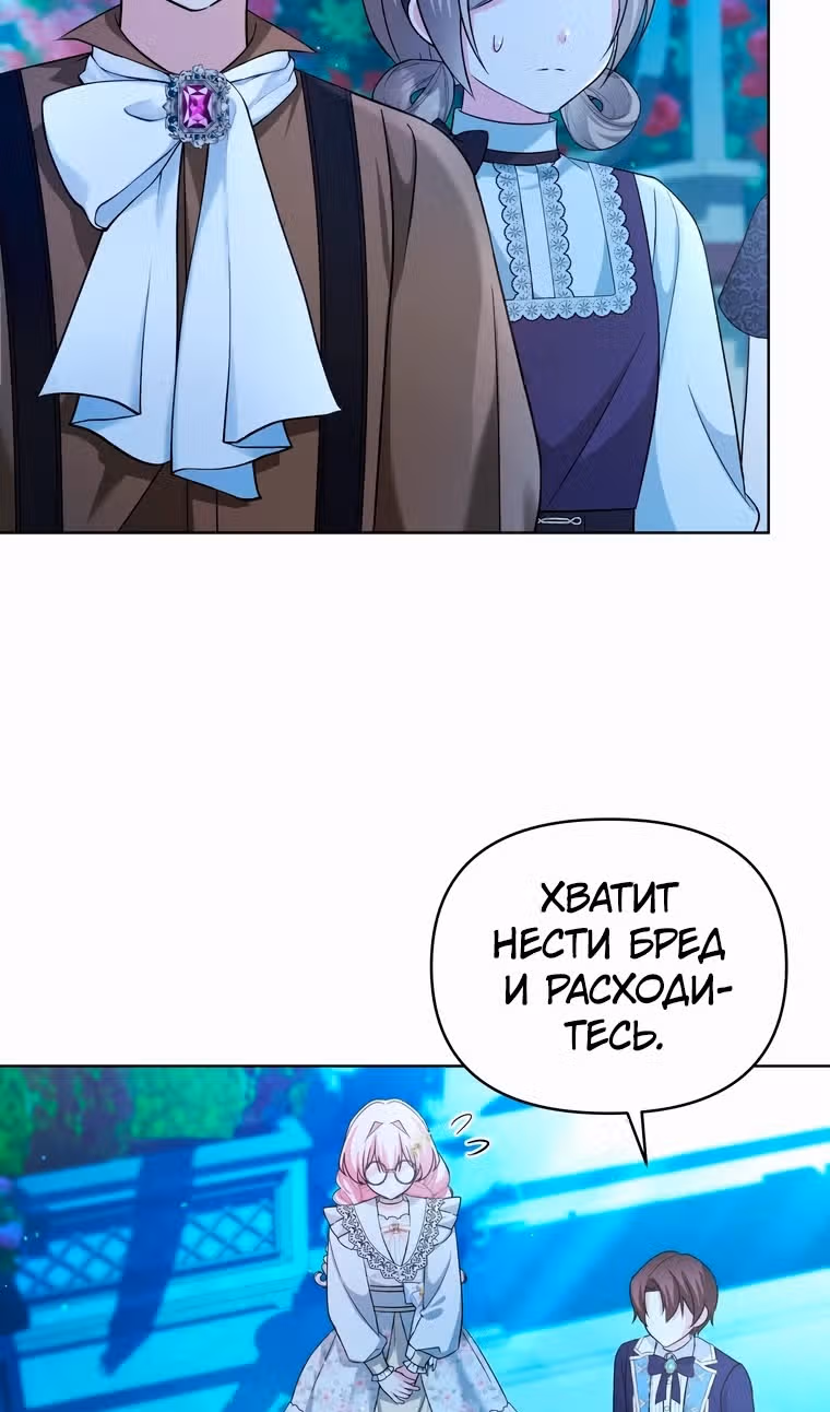 Тайный мешочек уродливой леди — Том 2 · Глава 57, страница 14