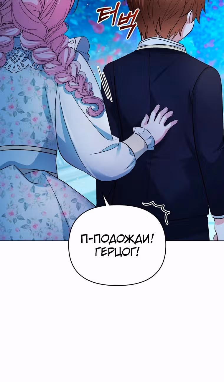 Тайный мешочек уродливой леди — Том 2 · Глава 57, страница 21