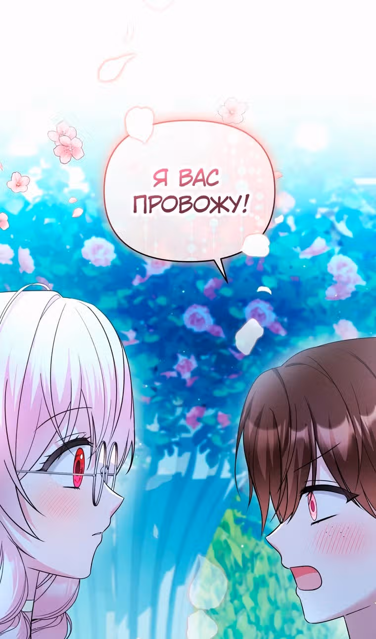 Тайный мешочек уродливой леди — Том 2 · Глава 57, страница 30