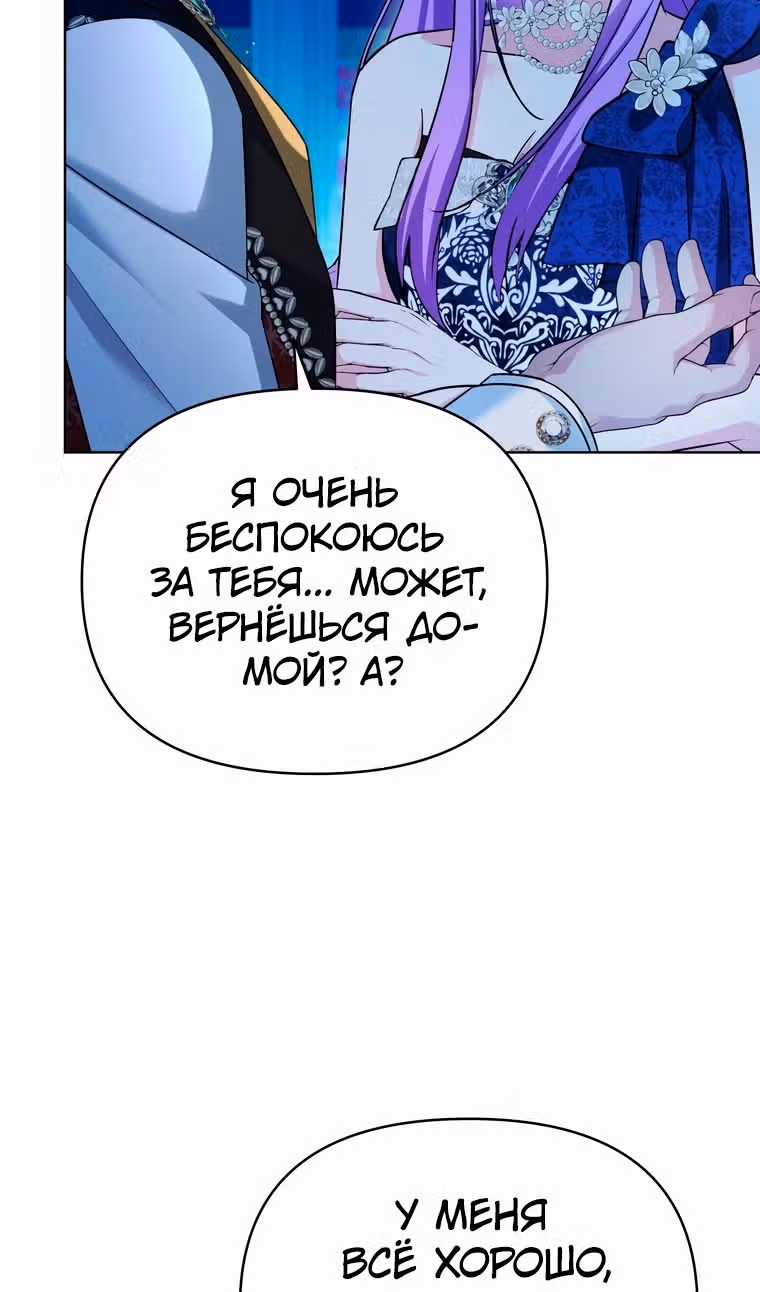 Тайный мешочек уродливой леди — Том 2 · Глава 57, страница 41