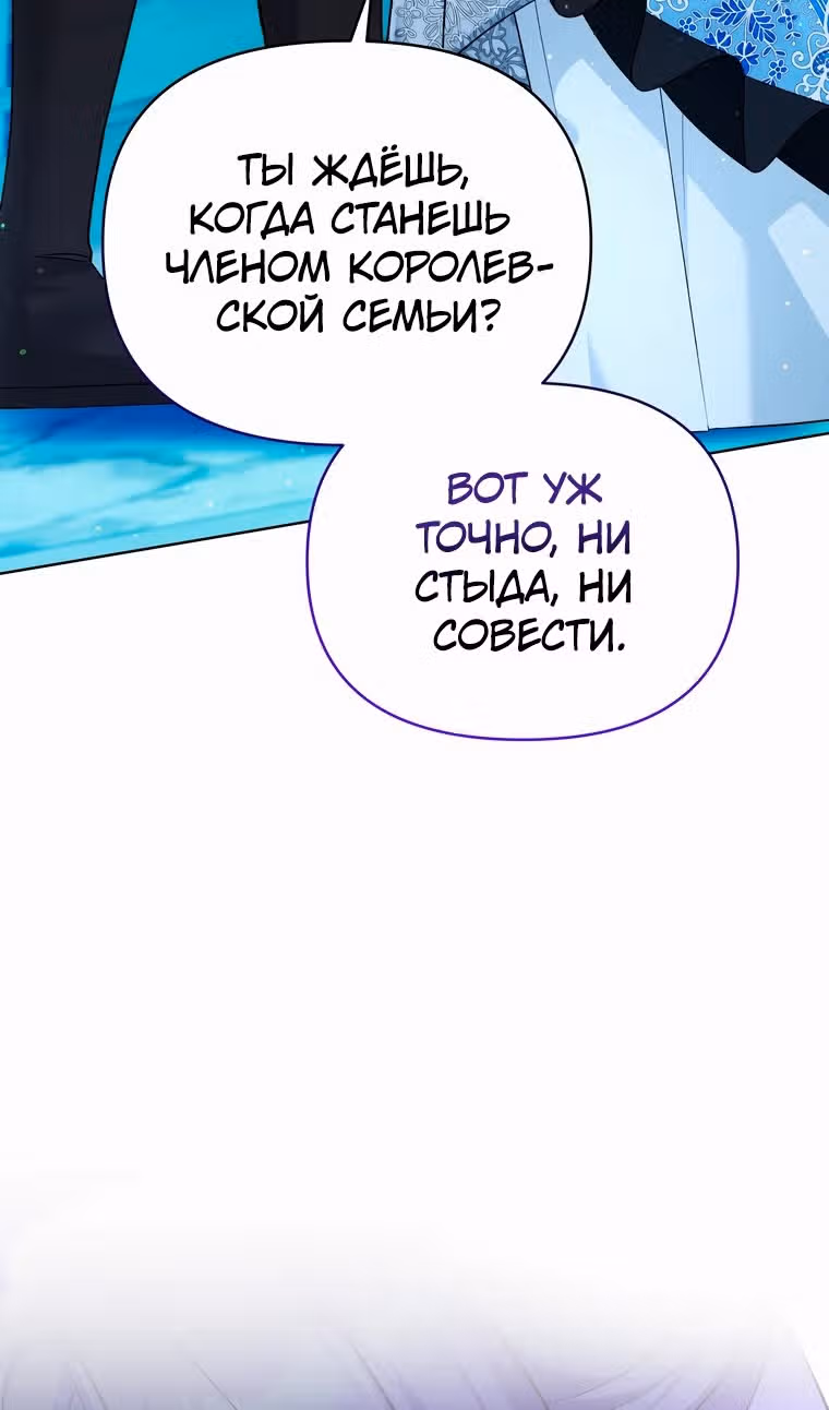 Тайный мешочек уродливой леди — Том 2 · Глава 57, страница 53