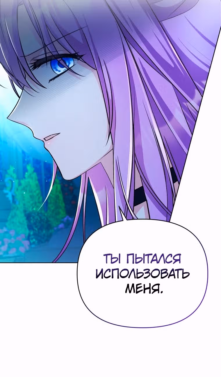 Тайный мешочек уродливой леди — Том 2 · Глава 57, страница 54