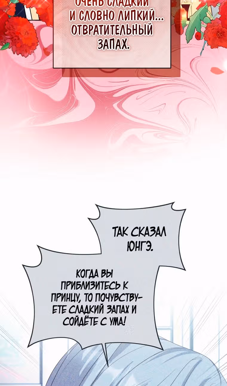 Тайный мешочек уродливой леди — Том 2 · Глава 57, страница 59