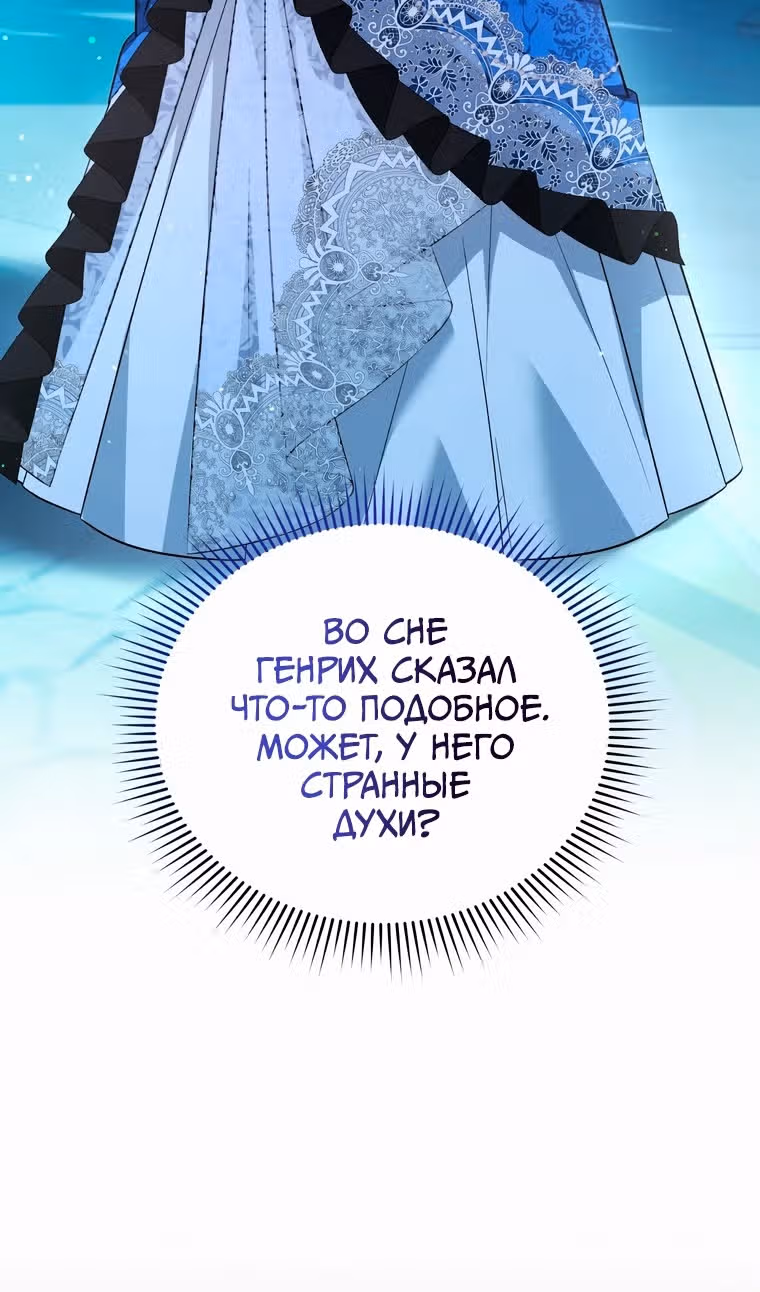 Тайный мешочек уродливой леди — Том 2 · Глава 57, страница 61