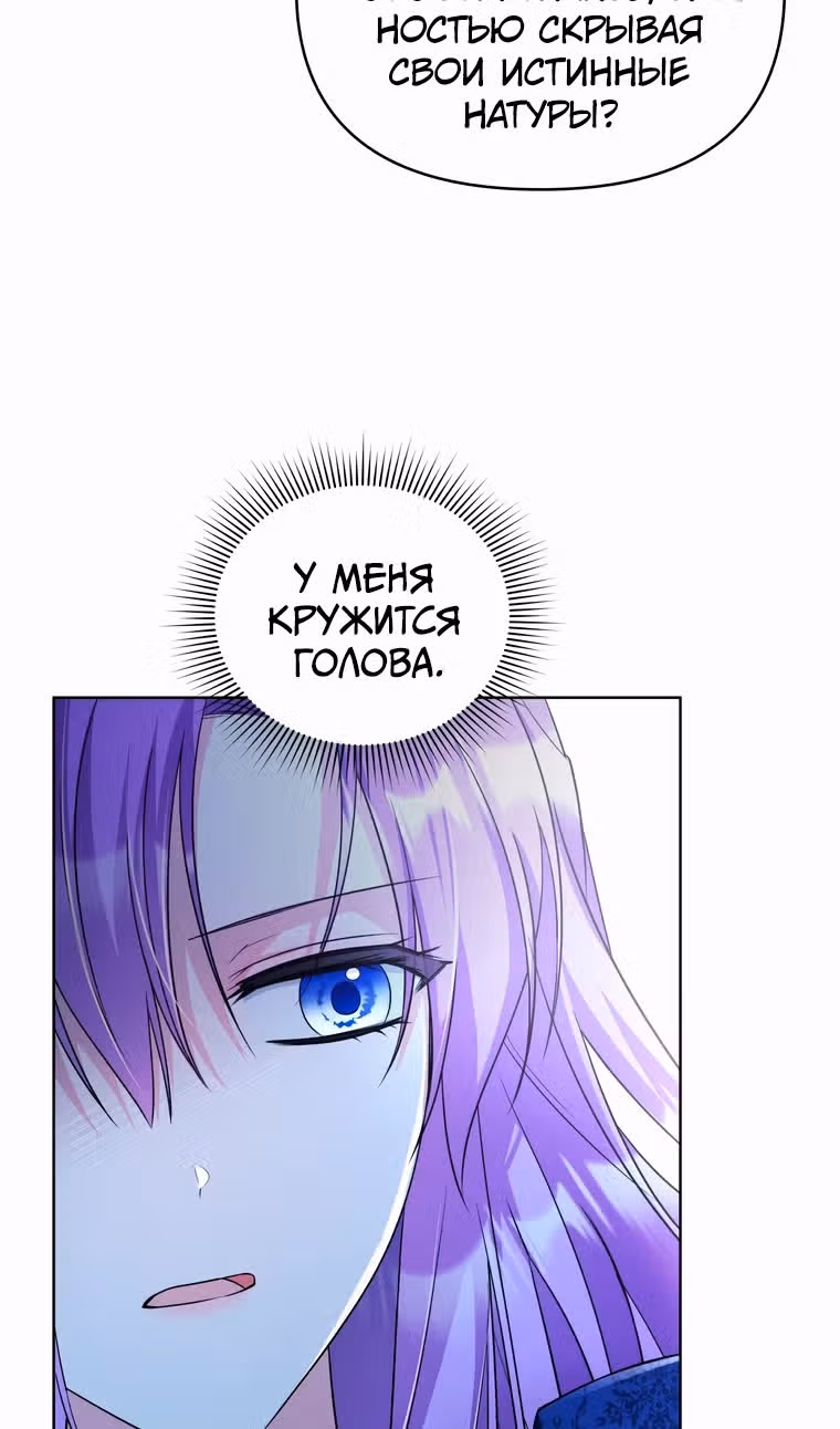 Тайный мешочек уродливой леди — Том 2 · Глава 57, страница 64