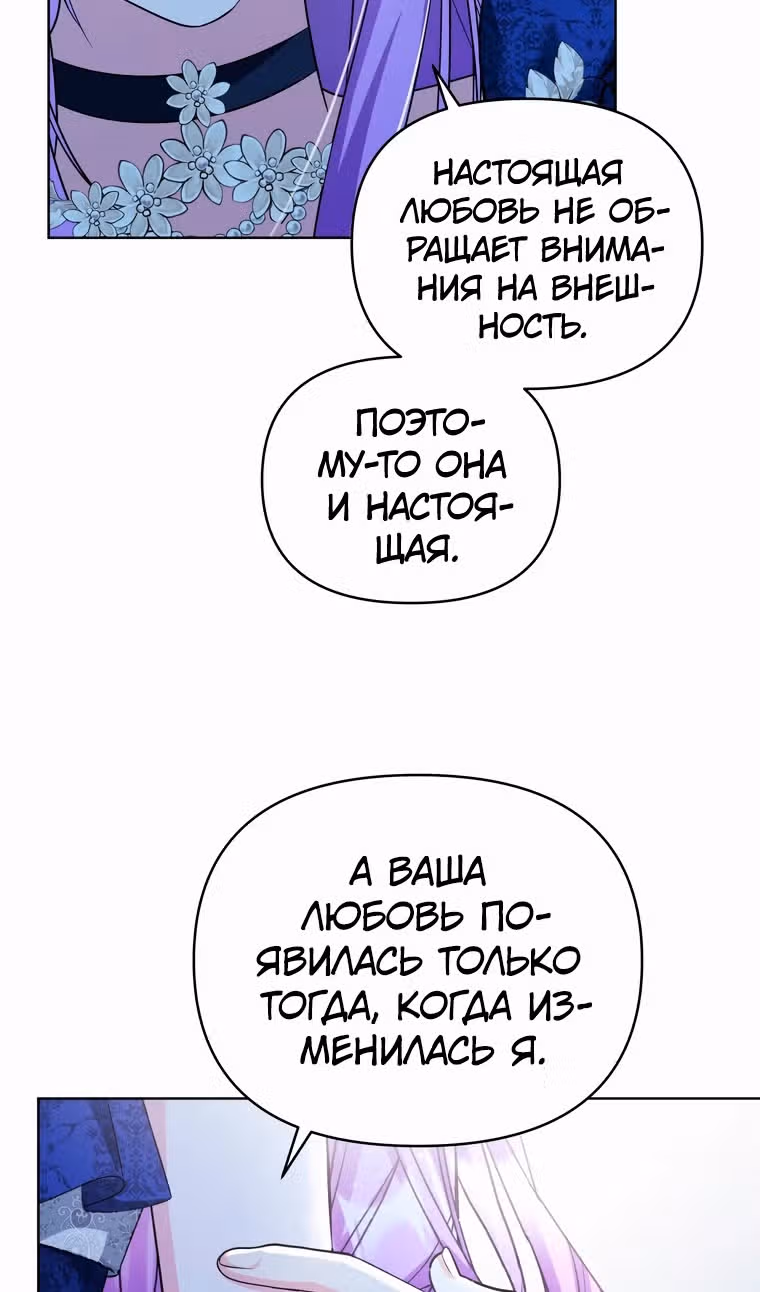 Тайный мешочек уродливой леди — Том 2 · Глава 57, страница 65
