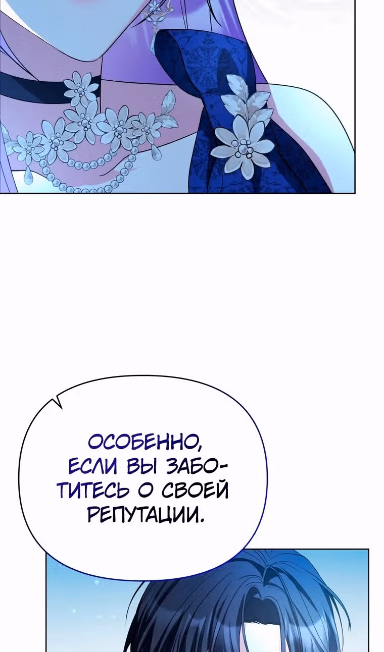 Тайный мешочек уродливой леди — Том 2 · Глава 57, страница 69