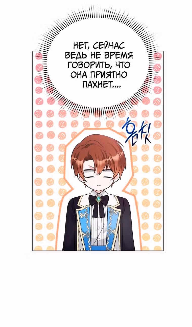 Тайный мешочек уродливой леди — Том 2 · Глава 57, страница 8