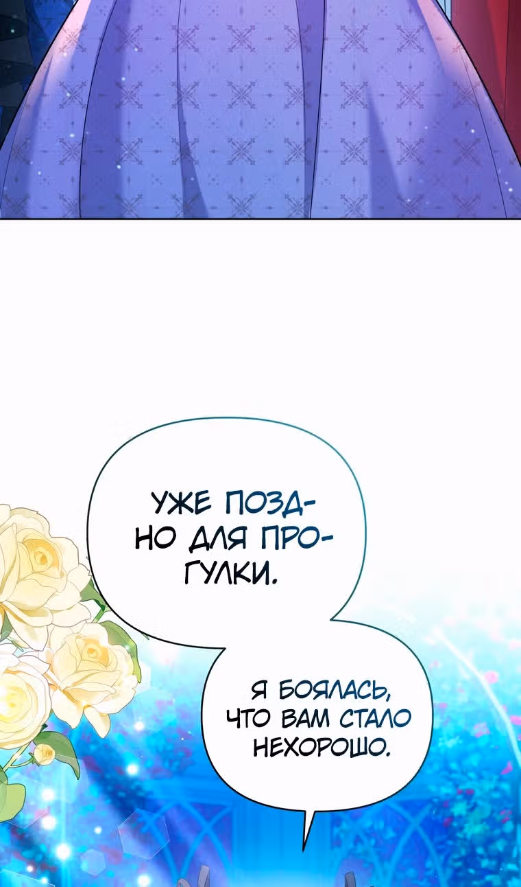 Тайный мешочек уродливой леди — Том 2 · Глава 57, страница 72