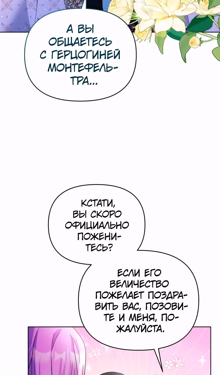 Тайный мешочек уродливой леди — Том 2 · Глава 57, страница 74