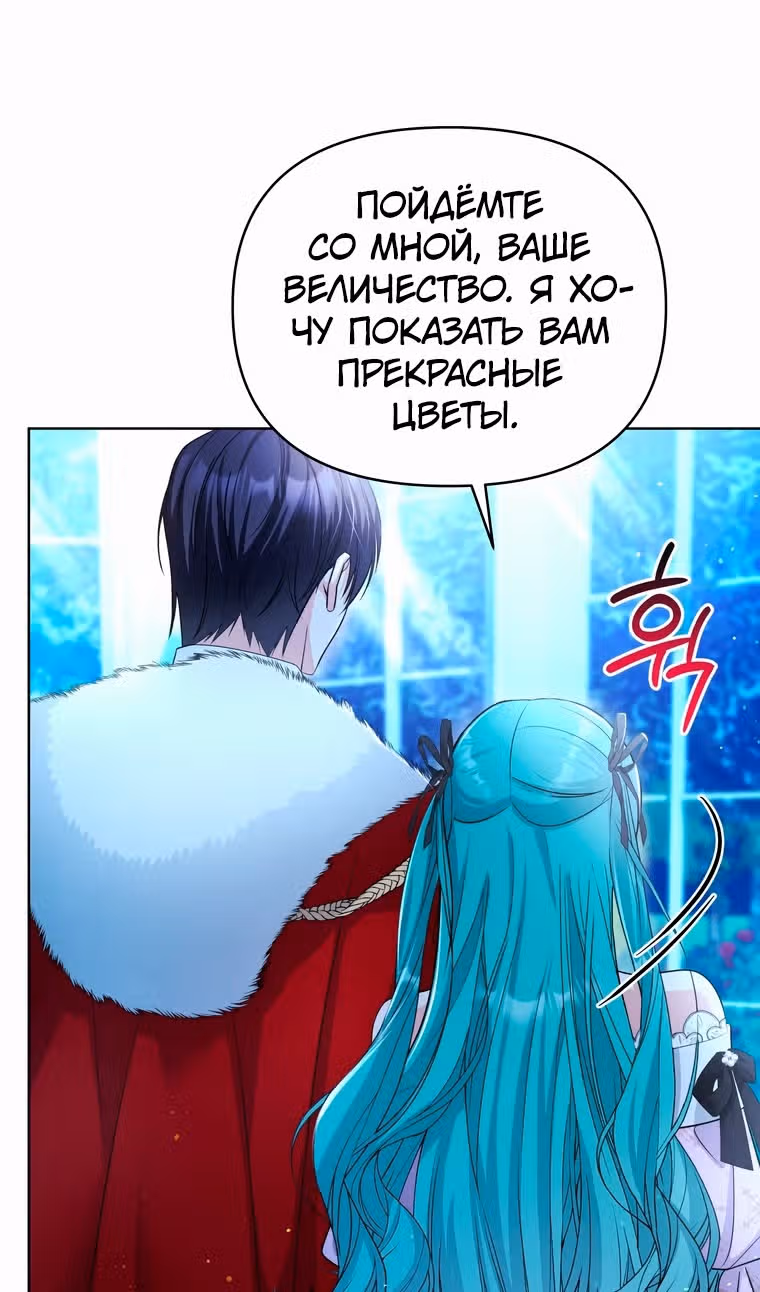 Тайный мешочек уродливой леди — Том 2 · Глава 57, страница 76