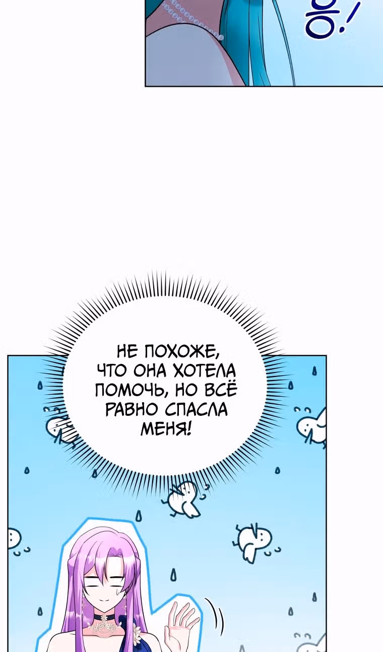 Тайный мешочек уродливой леди — Том 2 · Глава 57, страница 78