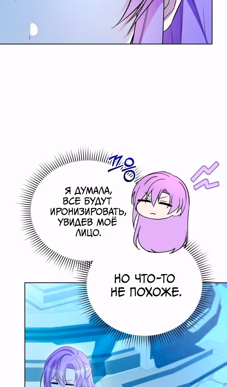 Тайный мешочек уродливой леди — Том 2 · Глава 57, страница 80