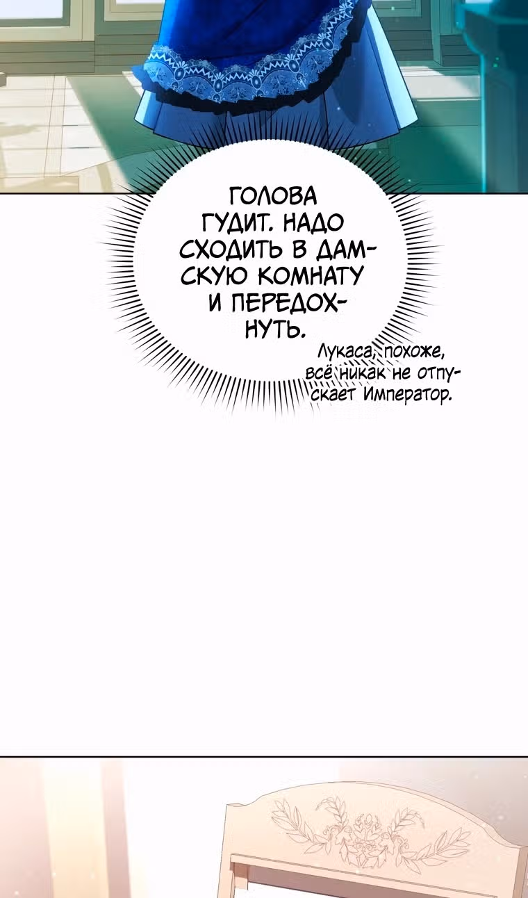 Тайный мешочек уродливой леди — Том 2 · Глава 57, страница 84