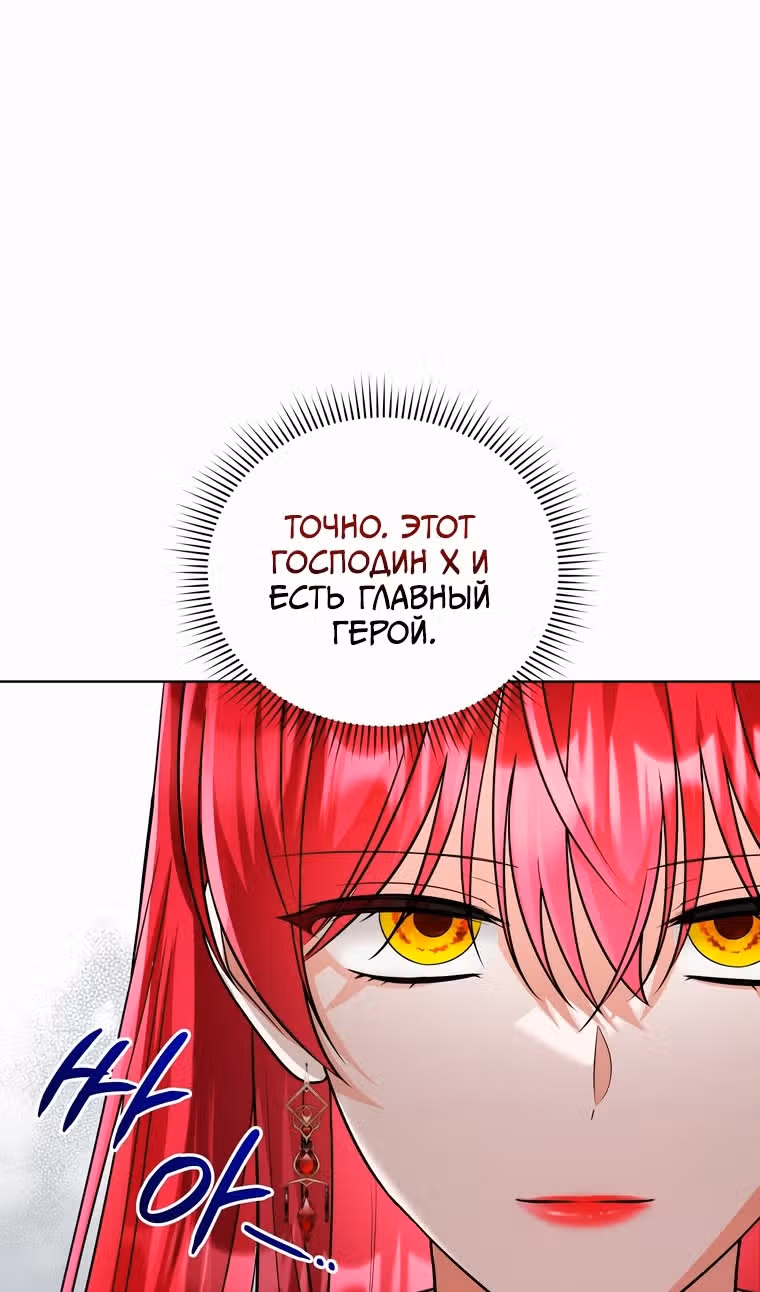 Тайный мешочек уродливой леди — Том 2 · Глава 57, страница 87