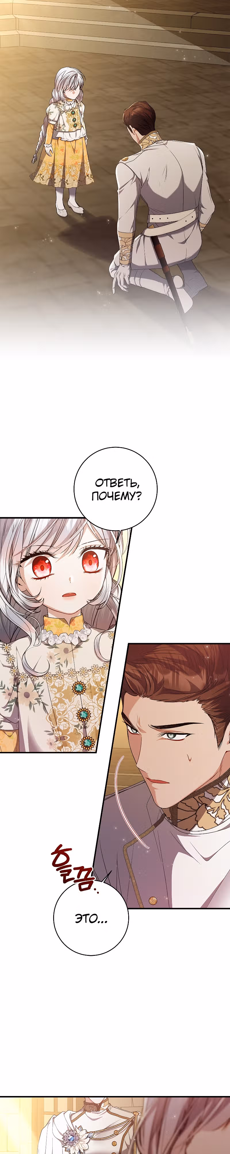 Я нарекаю вас своим отцом! — Том 1 · Глава 39, страница 16