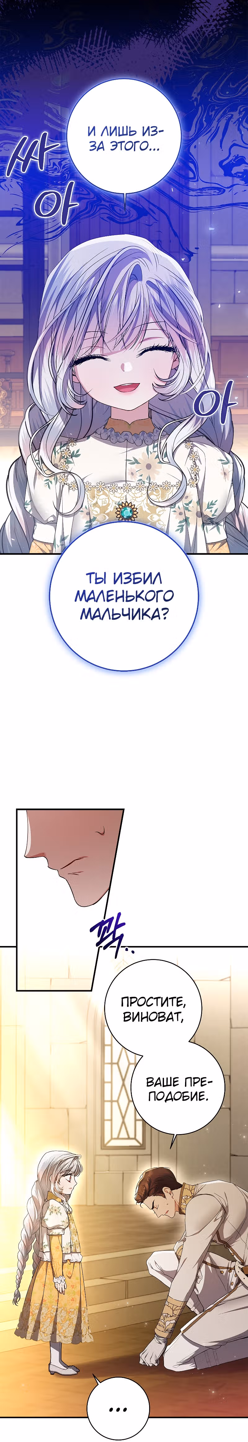Я нарекаю вас своим отцом! — Том 1 · Глава 39, страница 19