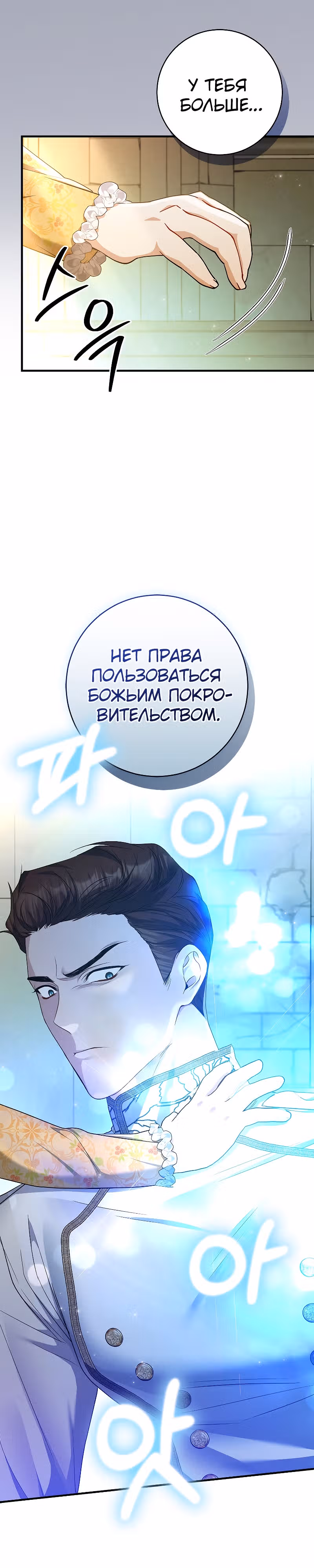 Я нарекаю вас своим отцом! — Том 1 · Глава 39, страница 25