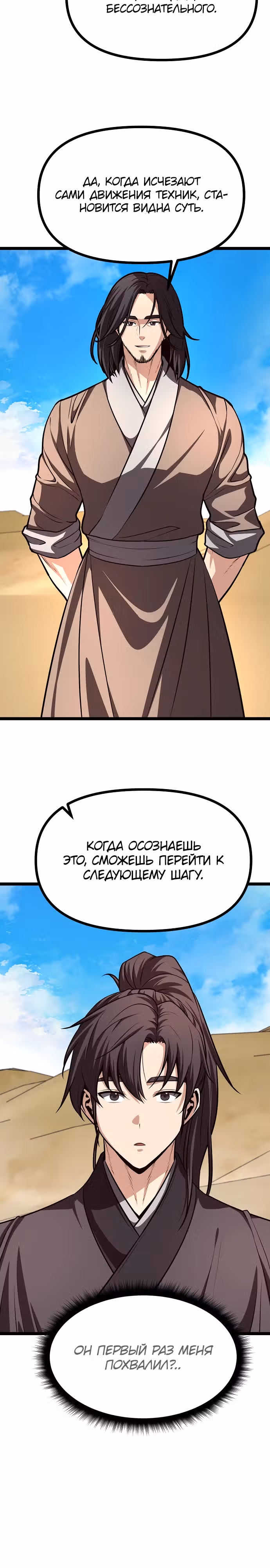 Непоколебимая воля — Том 1 · Глава 48, страница 20