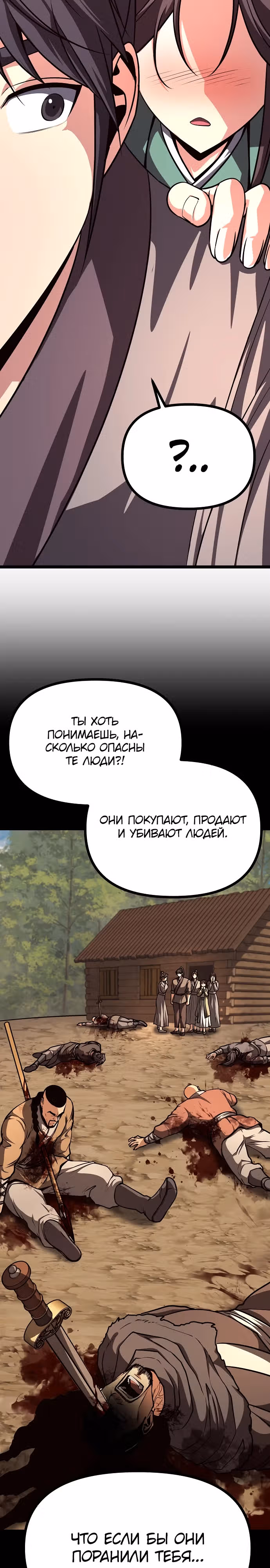 Непоколебимая воля — Том 1 · Глава 48, страница 4