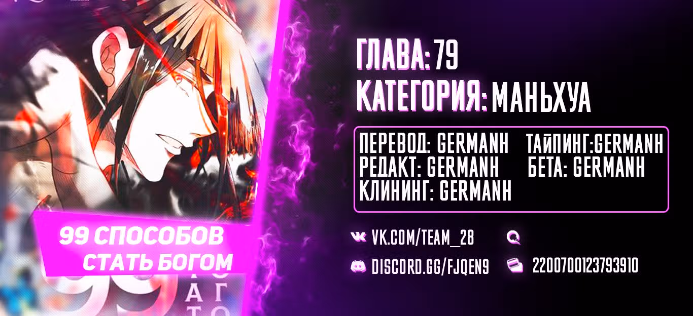 99 Способов стать богом — Том 1 · Глава 79, страница 21
