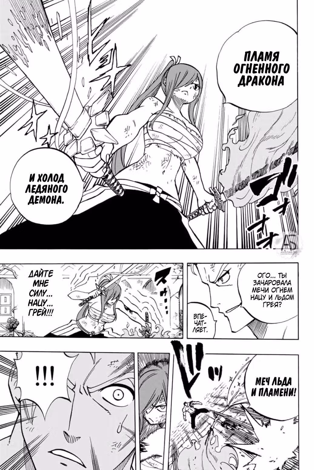Фейри Тейл: 100-летний квест — Том 5 · Глава 44, страница 15