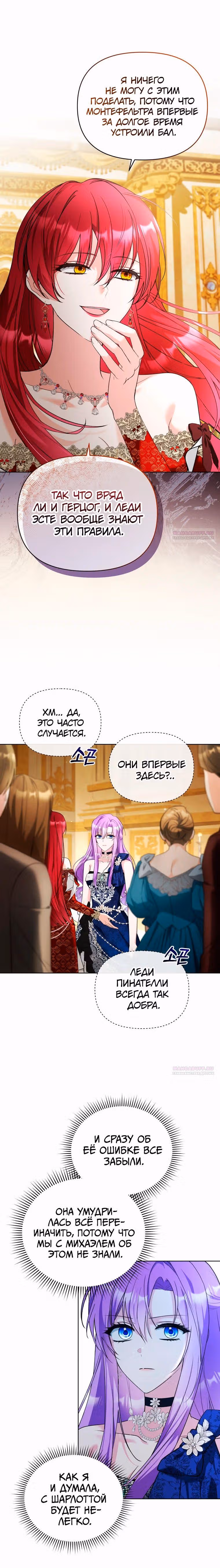 Тайный мешочек уродливой леди — Том 2 · Глава 56, страница 10