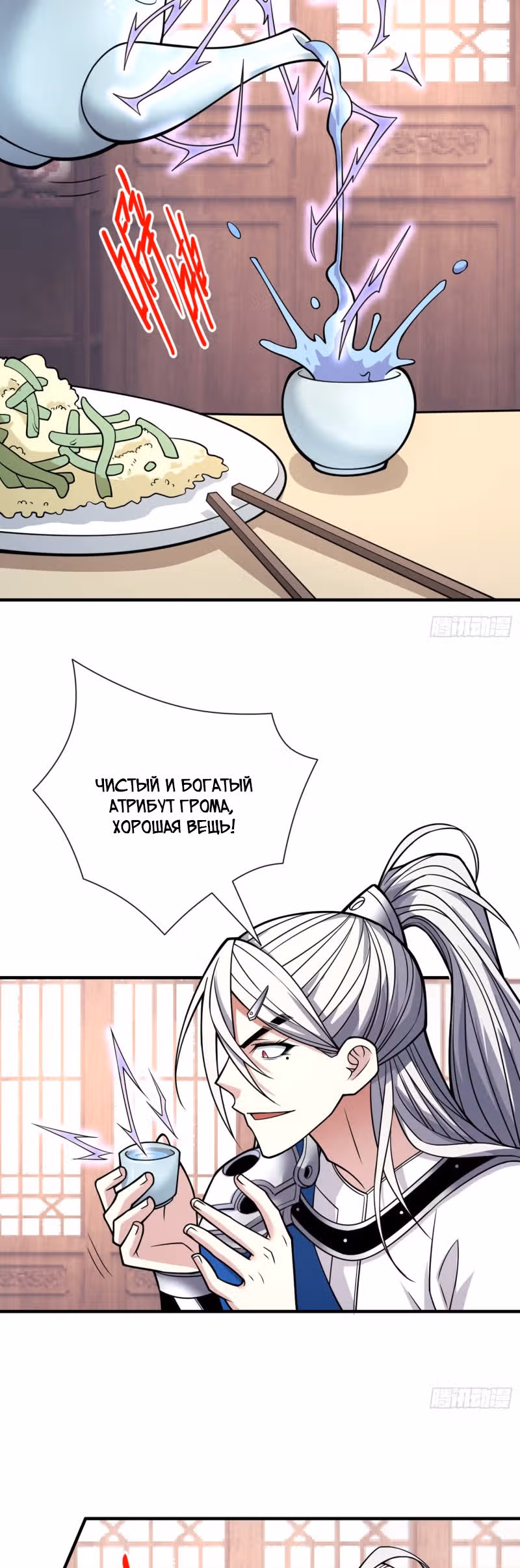 99 Способов стать богом — Том 1 · Глава 80, страница 18