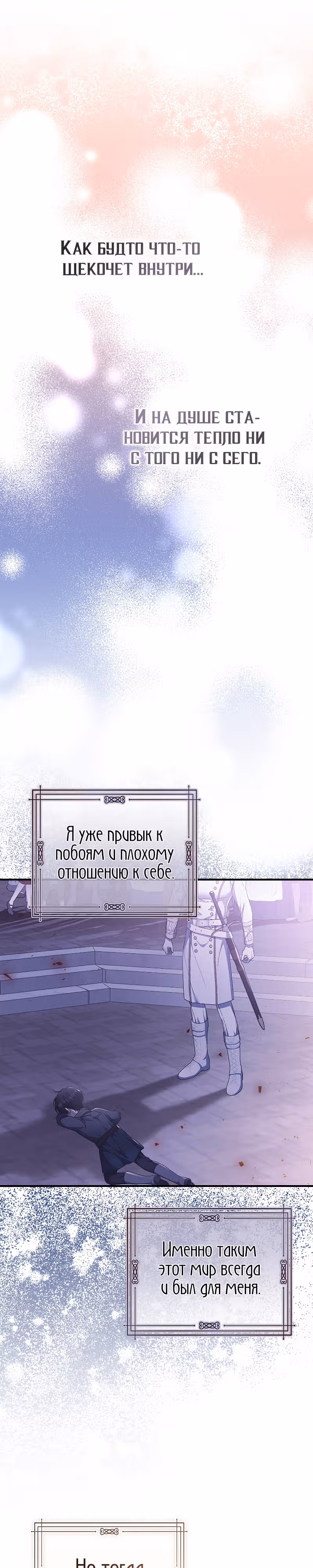 Я нарекаю вас своим отцом! — Том 1 · Глава 40, страница 13