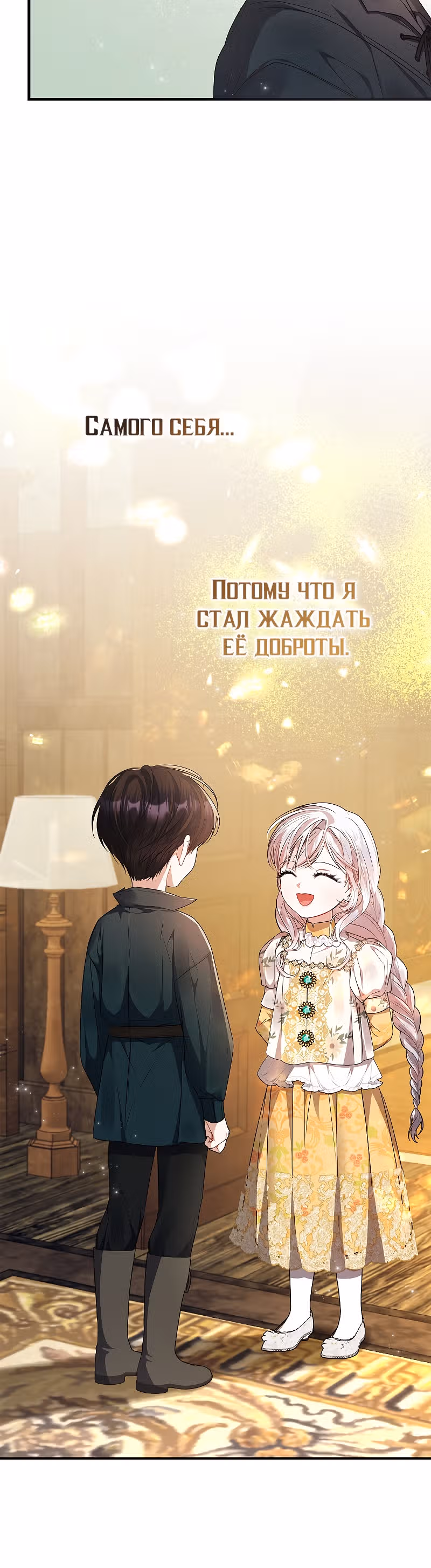 Я нарекаю вас своим отцом! — Том 1 · Глава 40, страница 15