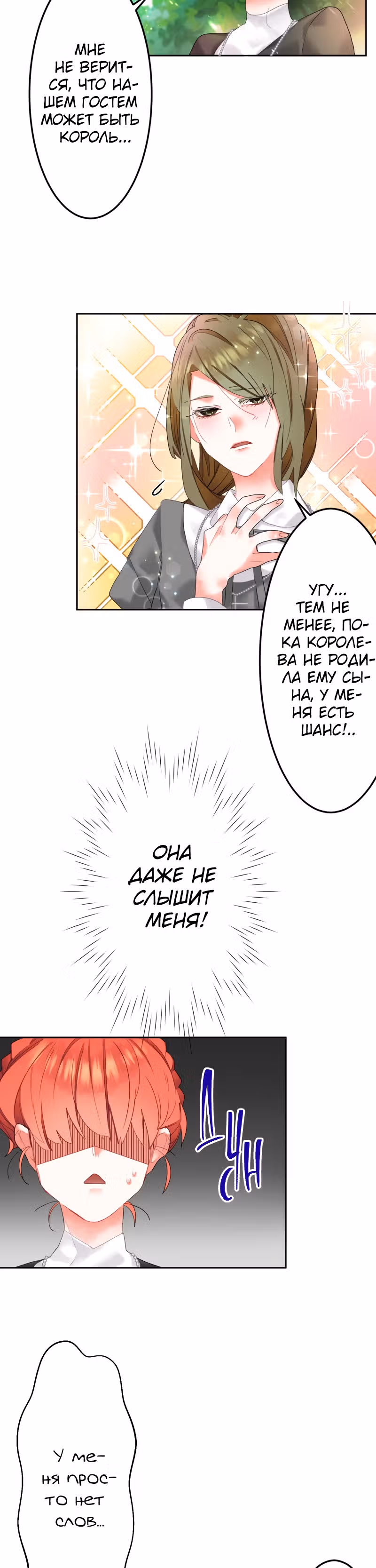 Желанный цветок лжекороля — Том 1 · Глава 9, страница 18