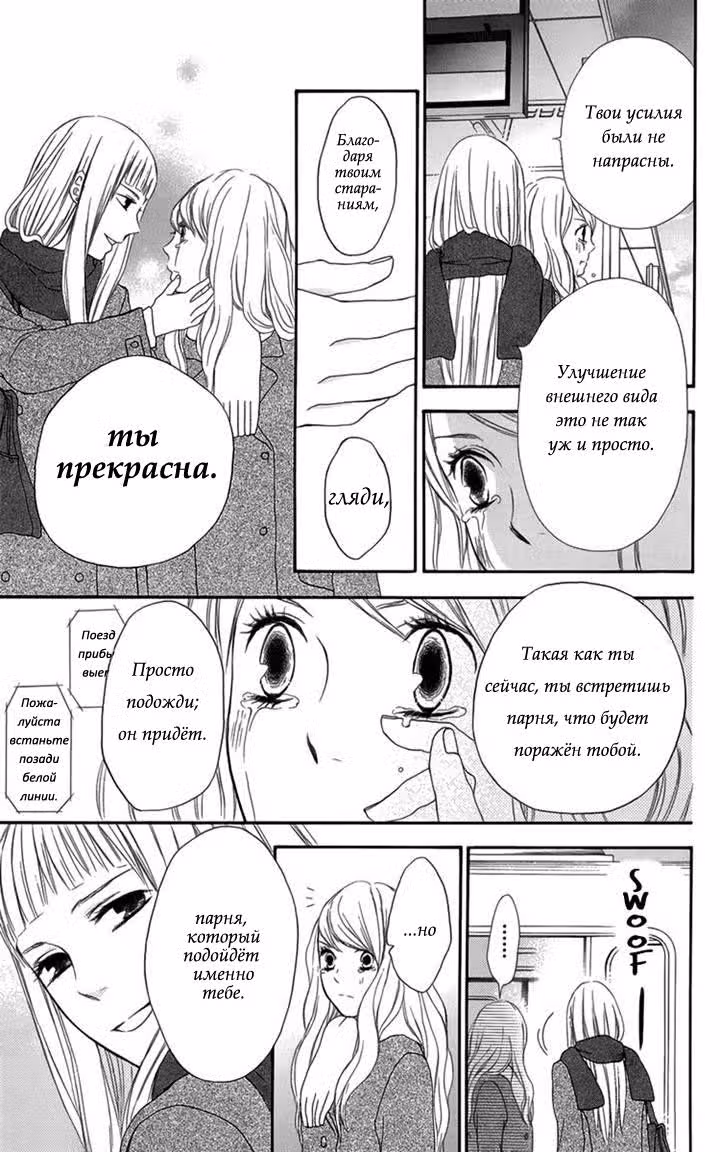Для самой милой — Том 2 · Глава 11, страница 15