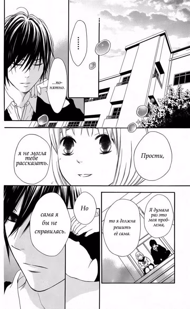 Для самой милой — Том 2 · Глава 11, страница 16