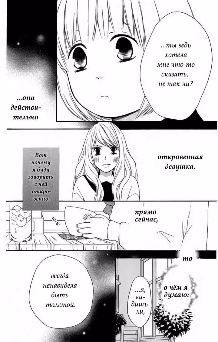 Для самой милой — Том 2 · Глава 11, страница 4