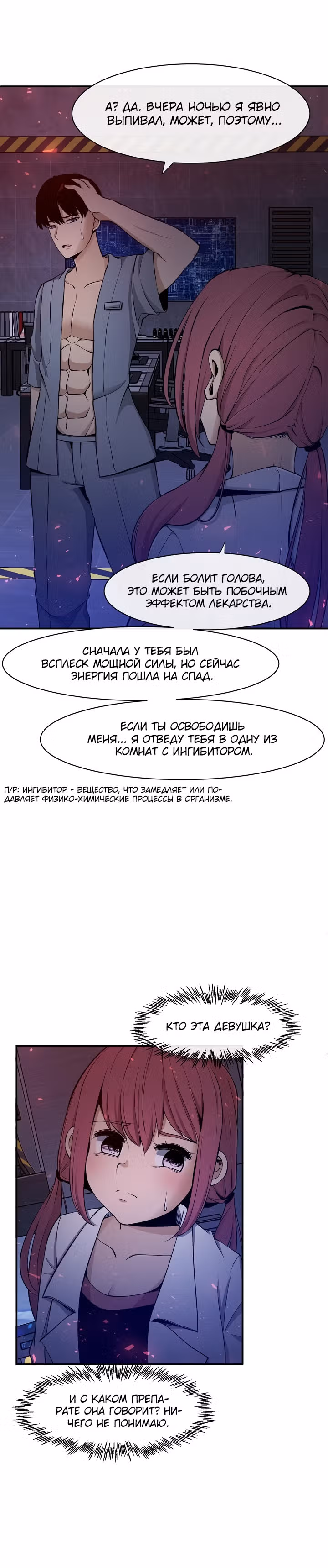 Учитель бренных злодеев — Том 1 · Глава 1, страница 22