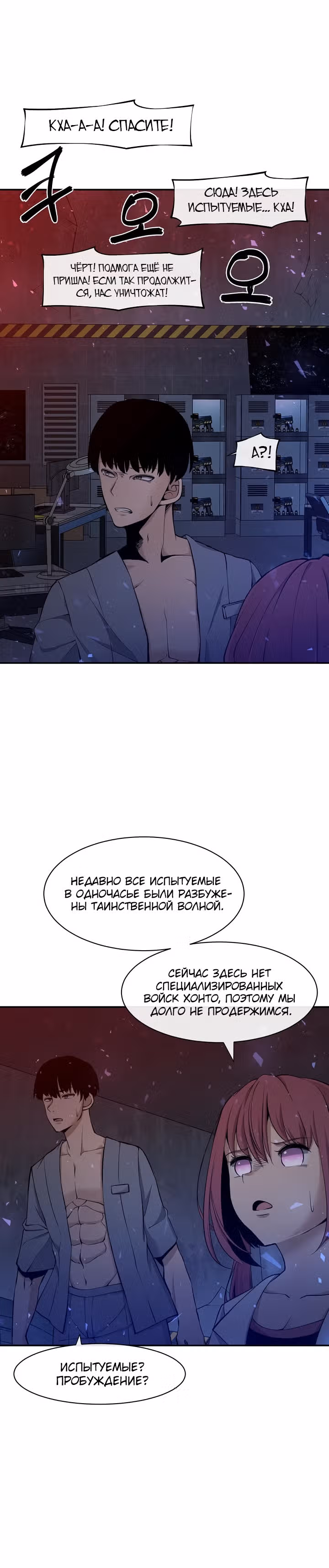 Учитель бренных злодеев — Том 1 · Глава 1, страница 23