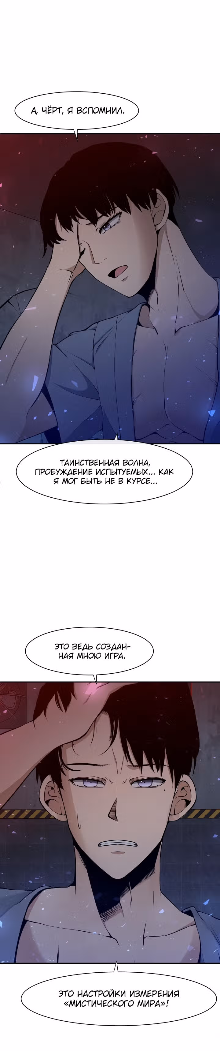 Учитель бренных злодеев — Том 1 · Глава 1, страница 24