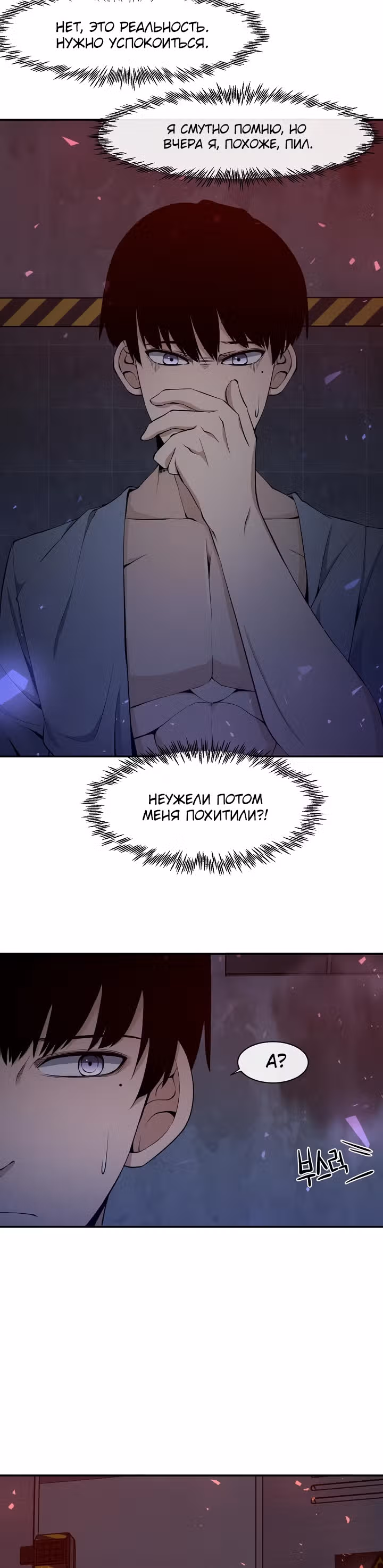 Учитель бренных злодеев — Том 1 · Глава 1, страница 10