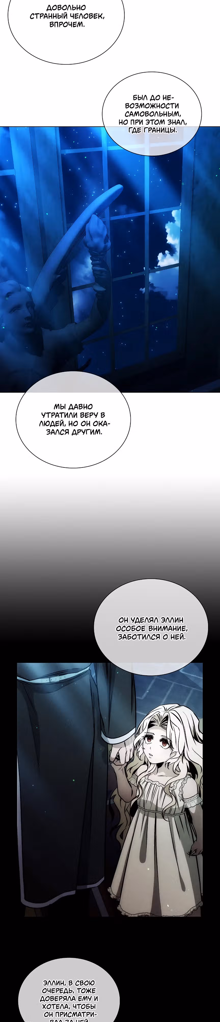 Бюро по защите межвидовых отношений — Том 1 · Глава 11, страница 31