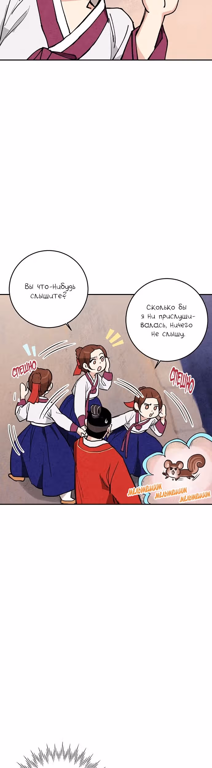 Запрет на брак в Чосоне. — Том 1 · Глава 12, страница 32