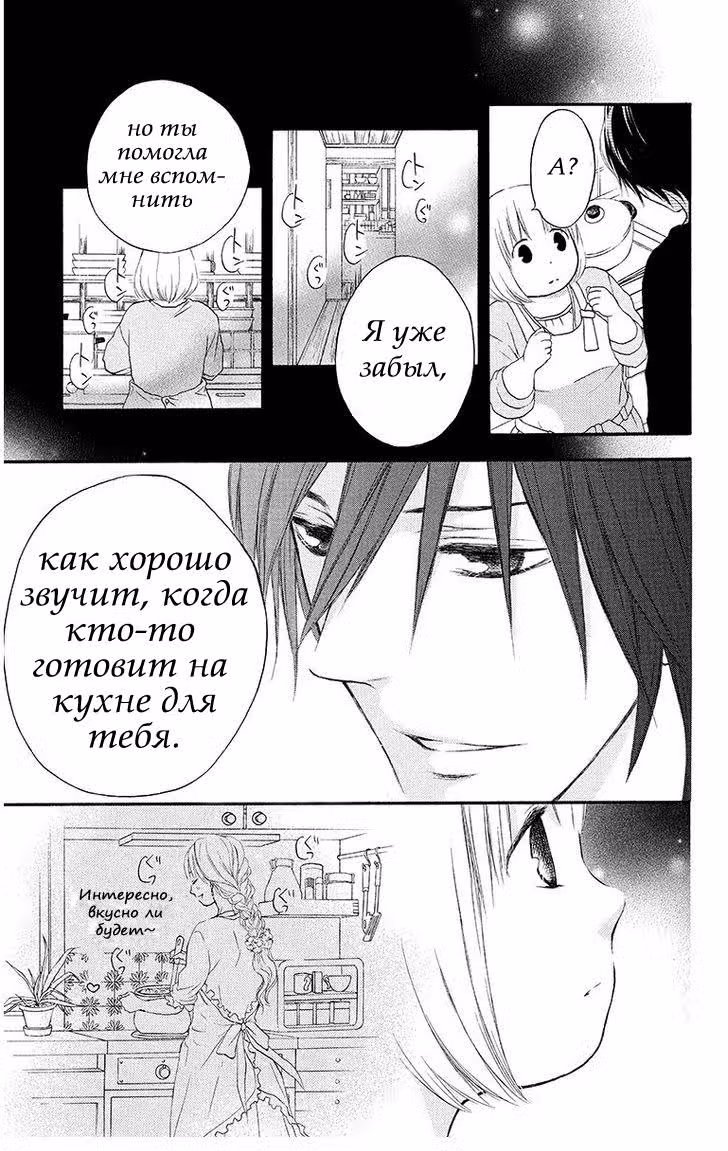 Для самой милой — Том 2 · Глава 12, страница 19