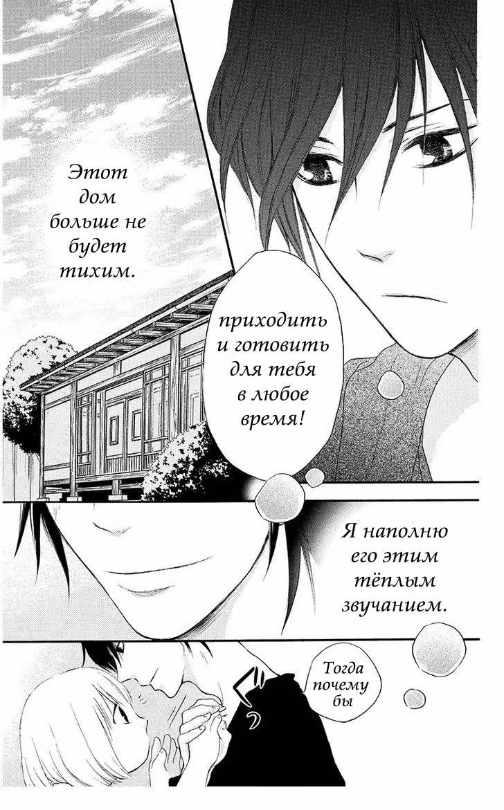 Для самой милой — Том 2 · Глава 12, страница 21
