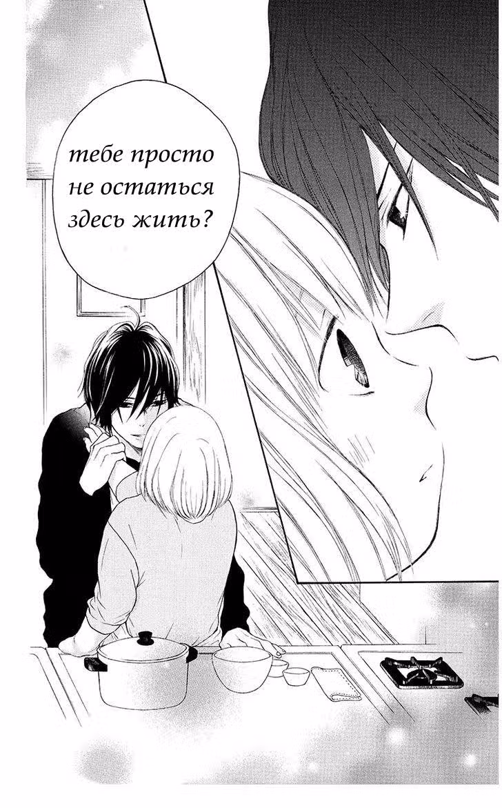 Для самой милой — Том 2 · Глава 12, страница 22