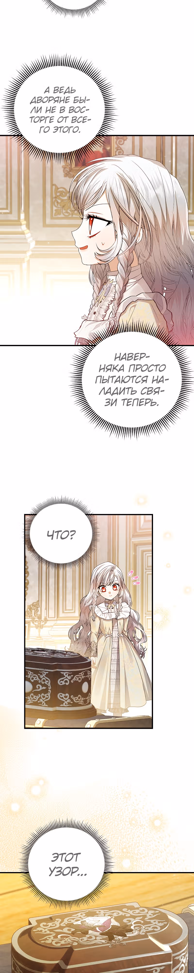 Я нарекаю вас своим отцом! — Том 1 · Глава 41, страница 13