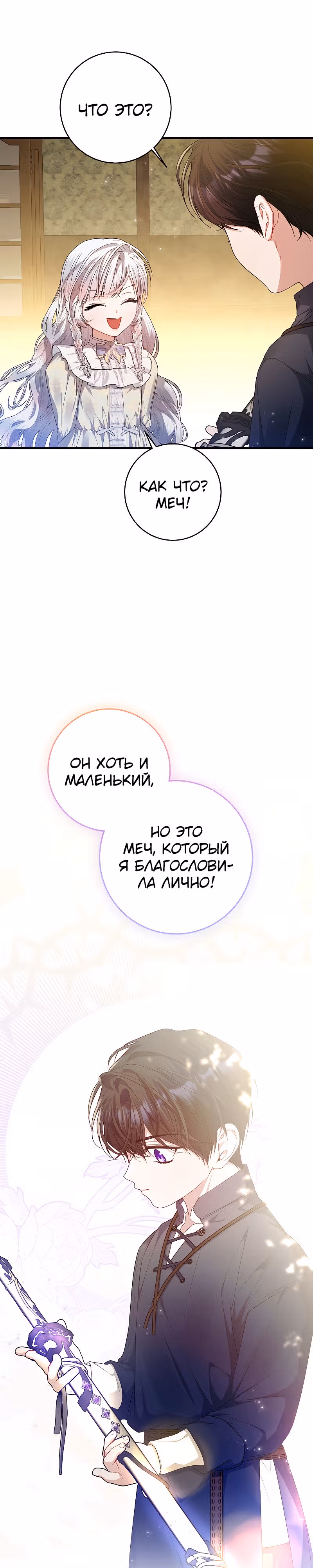 Я нарекаю вас своим отцом! — Том 1 · Глава 41, страница 19