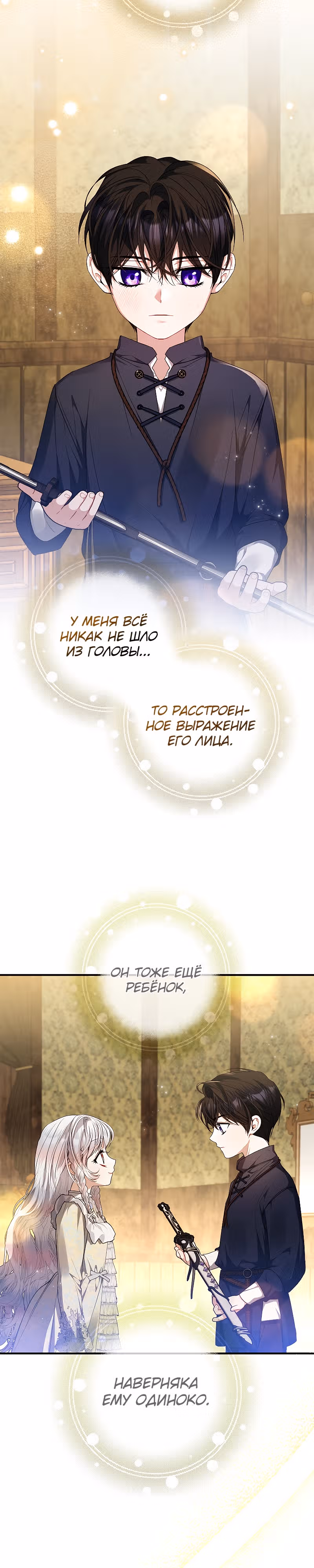 Я нарекаю вас своим отцом! — Том 1 · Глава 41, страница 22