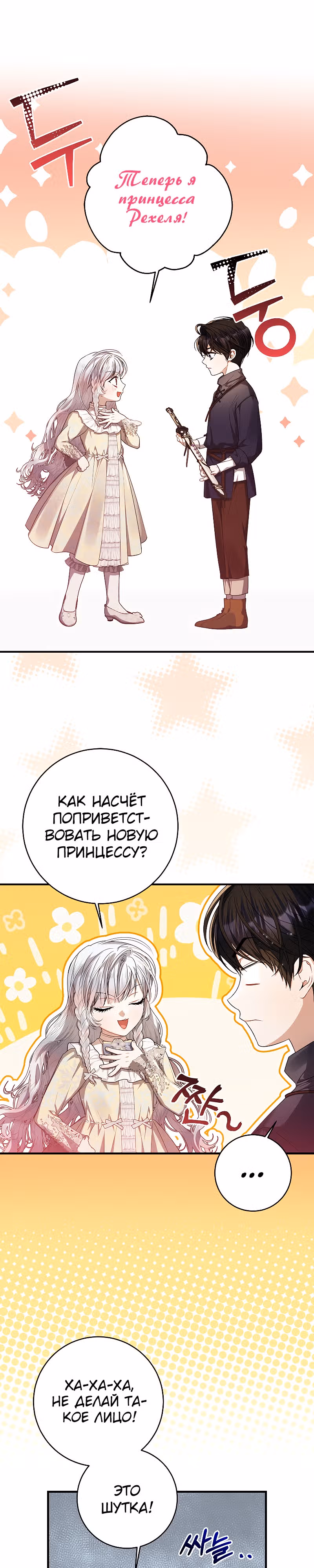 Я нарекаю вас своим отцом! — Том 1 · Глава 41, страница 24