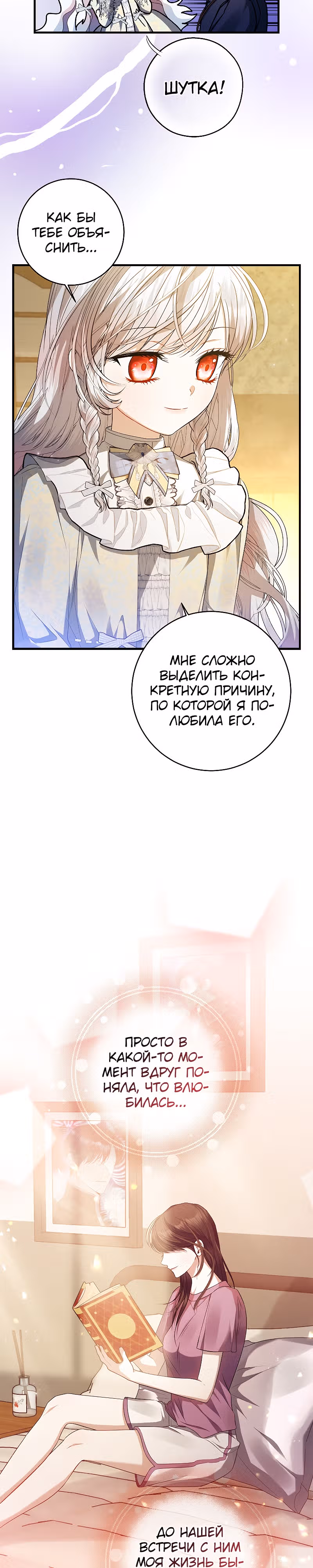 Я нарекаю вас своим отцом! — Том 1 · Глава 41, страница 29