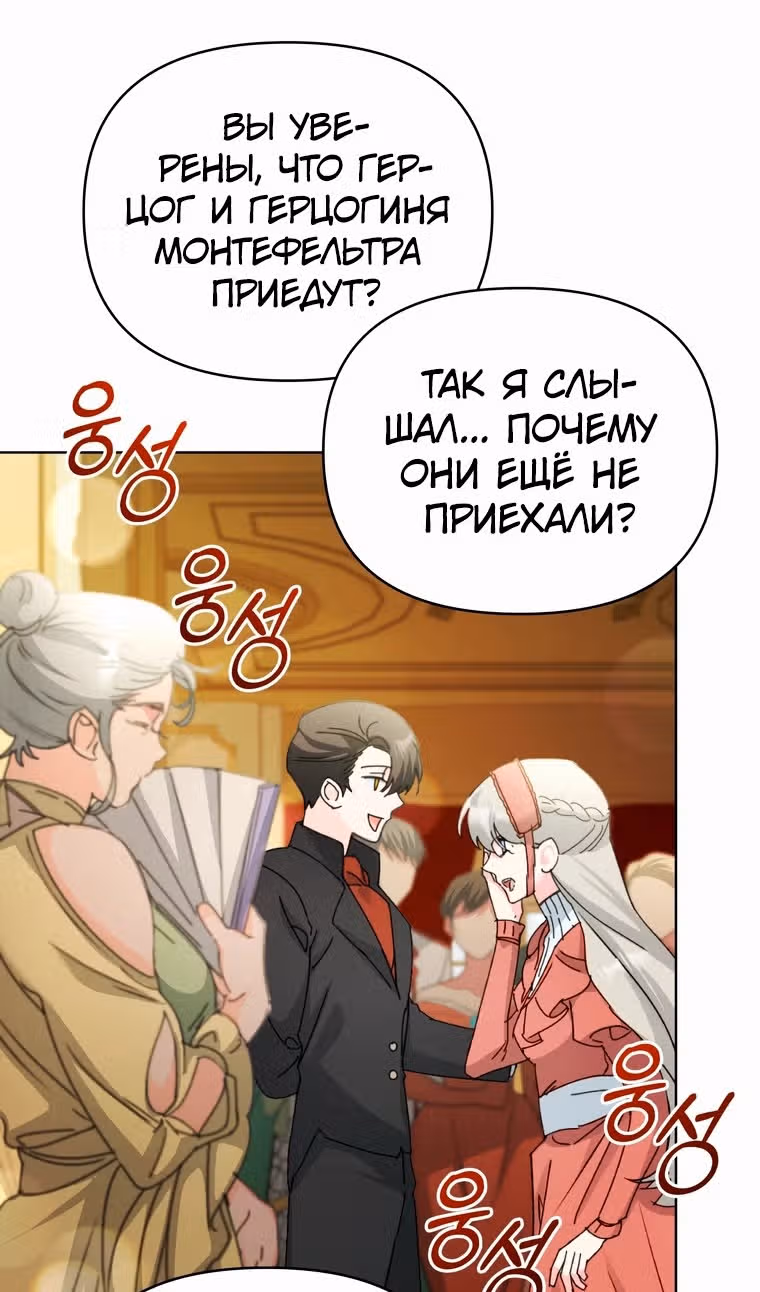 Тайный мешочек уродливой леди — Том 2 · Глава 54, страница 5