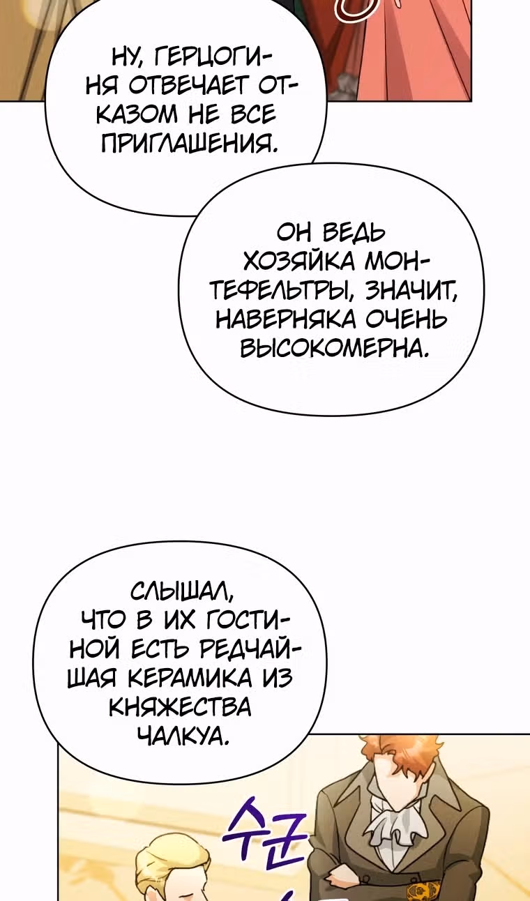 Тайный мешочек уродливой леди — Том 2 · Глава 54, страница 6